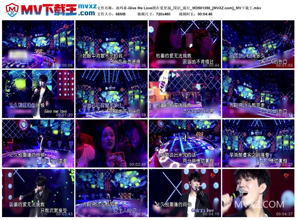 迪玛希-Give Me Love困在爱里面_国语_流行_MD501350